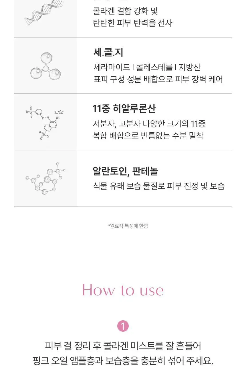 [뿌리는8종콜라겐] 아로셀 슈퍼 콜라겐 앰플 미스트 80ml 상세페이지 28